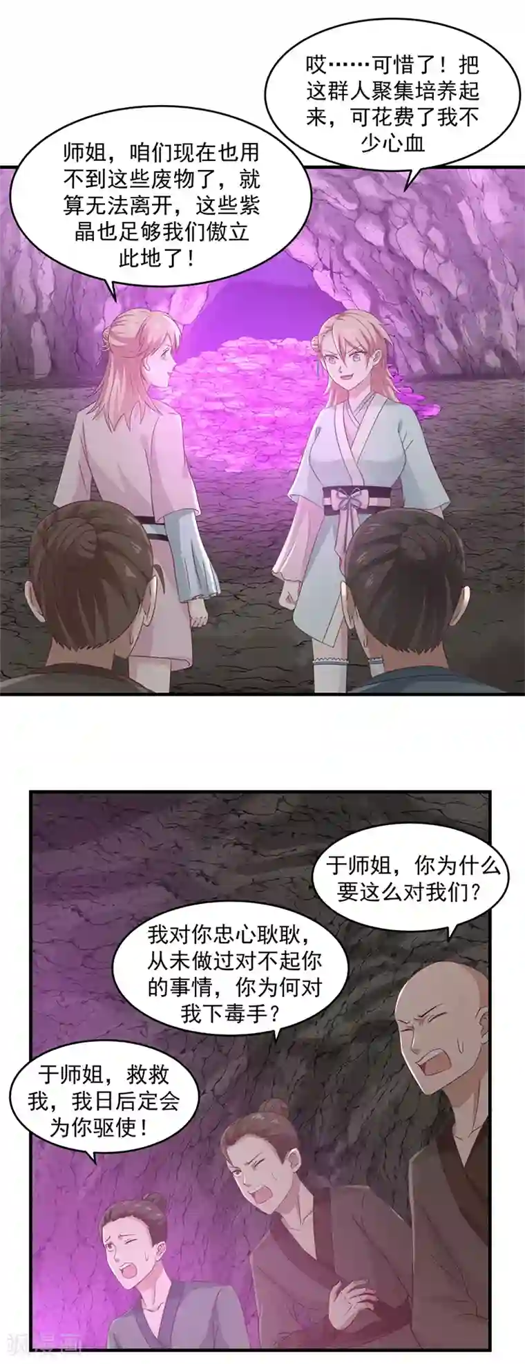 混沌丹神第74话 老祖登场