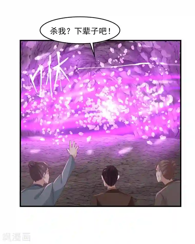 混沌丹神第74话 老祖登场