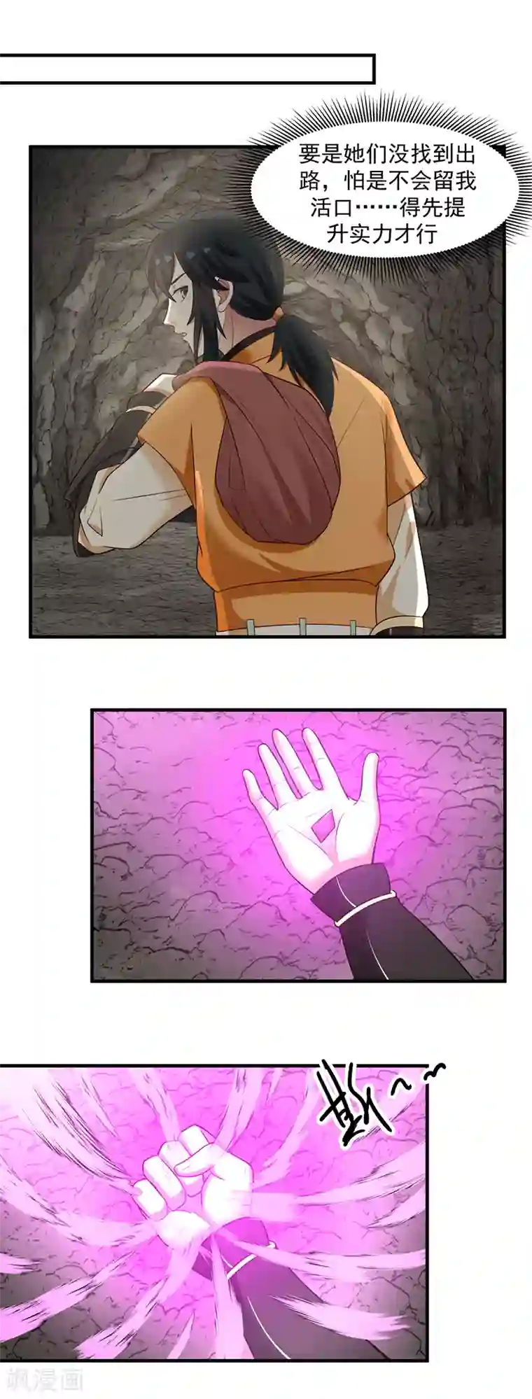 混沌丹神第74话 老祖登场