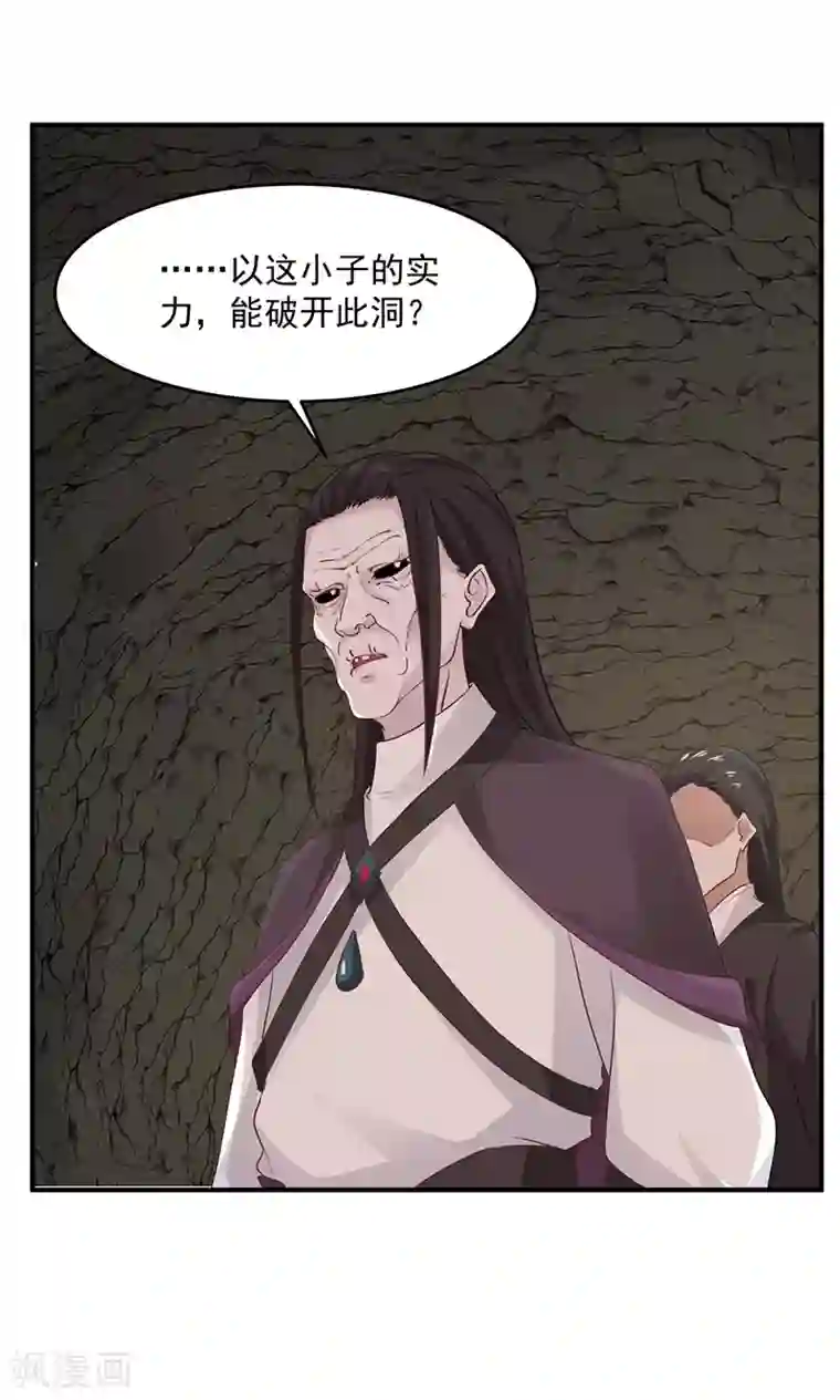 混沌丹神第75话 饶你性命而已