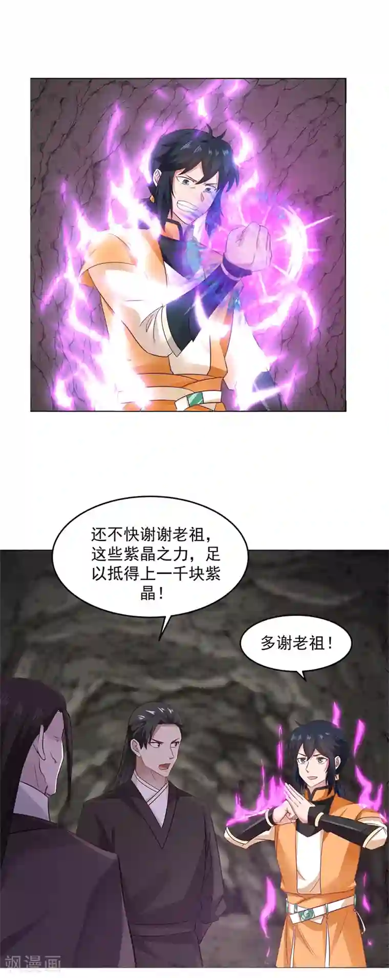 混沌丹神第75话 饶你性命而已