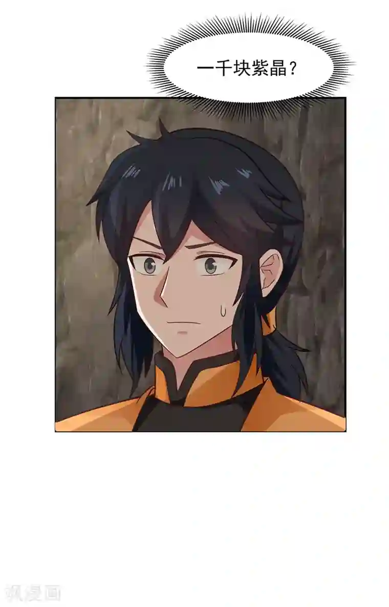 混沌丹神第75话 饶你性命而已