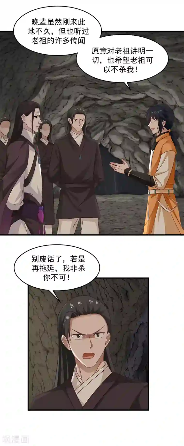 混沌丹神第75话 饶你性命而已