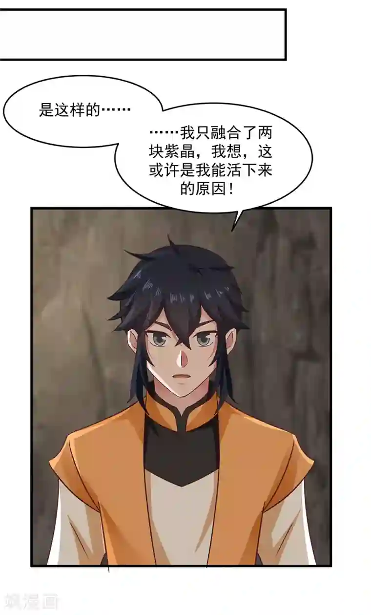 混沌丹神第75话 饶你性命而已