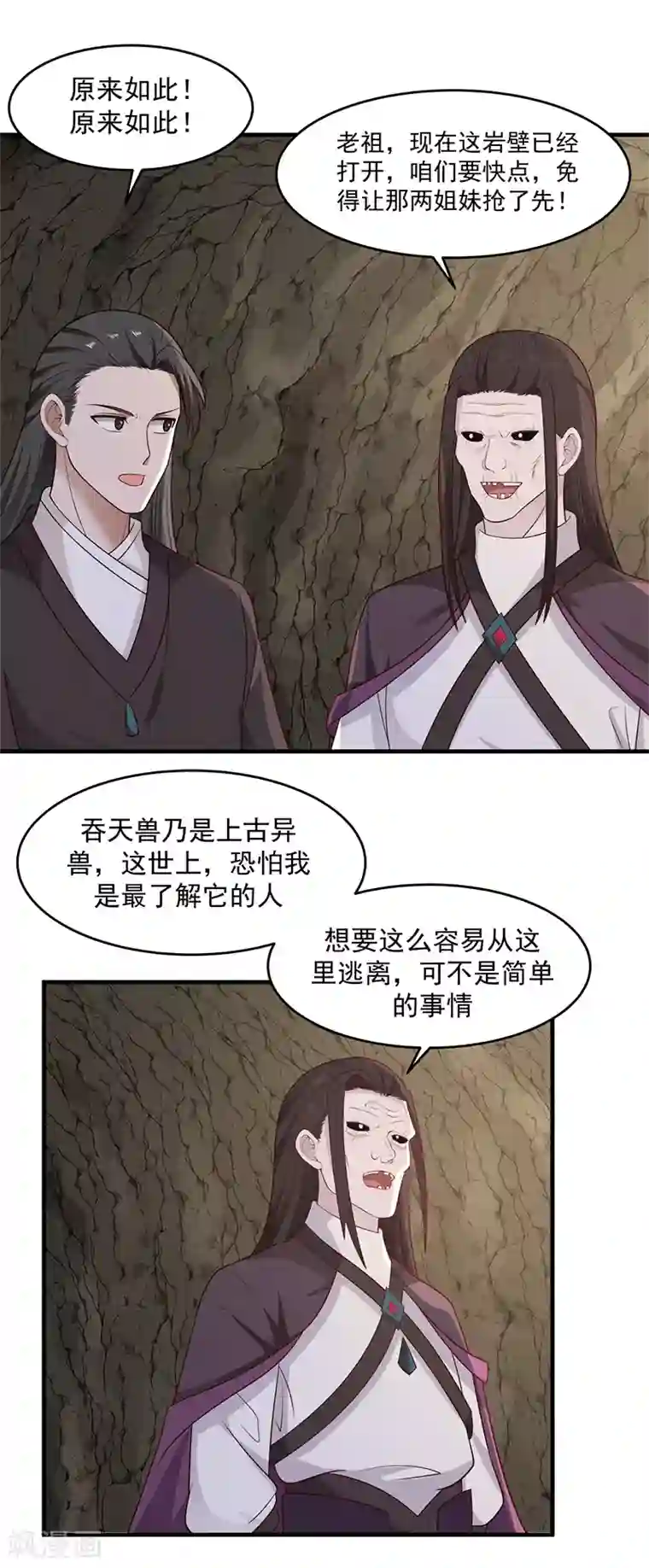 混沌丹神第75话 饶你性命而已