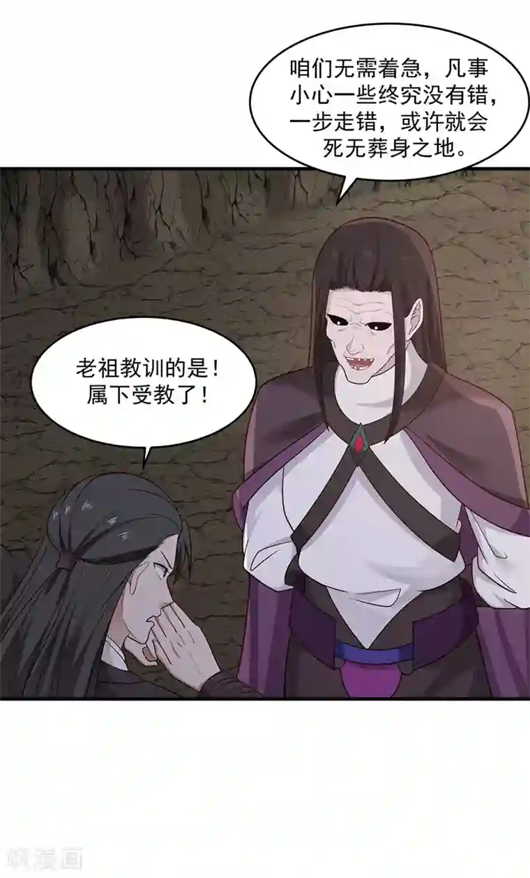 混沌丹神第75话 饶你性命而已