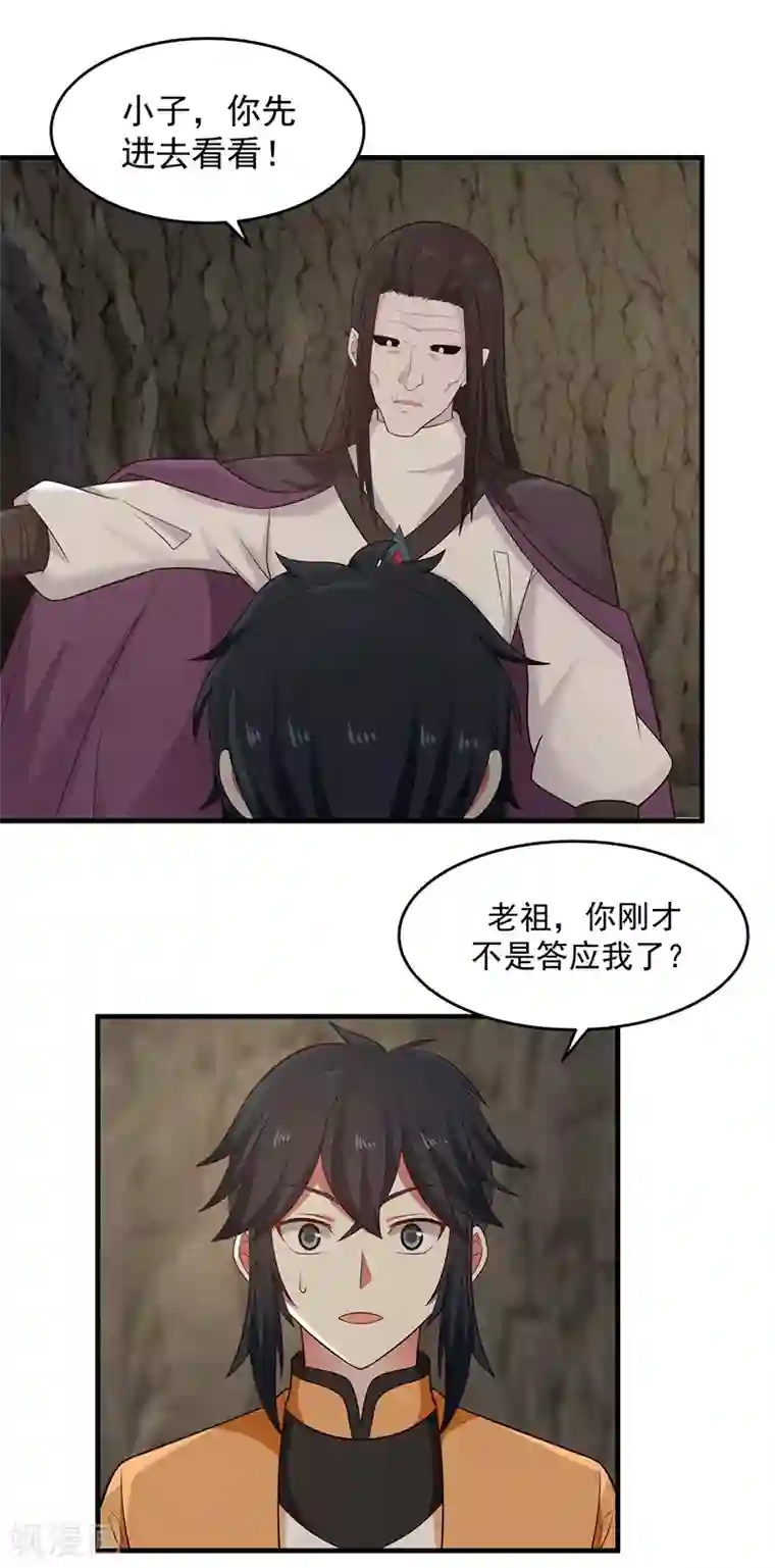 混沌丹神第75话 饶你性命而已