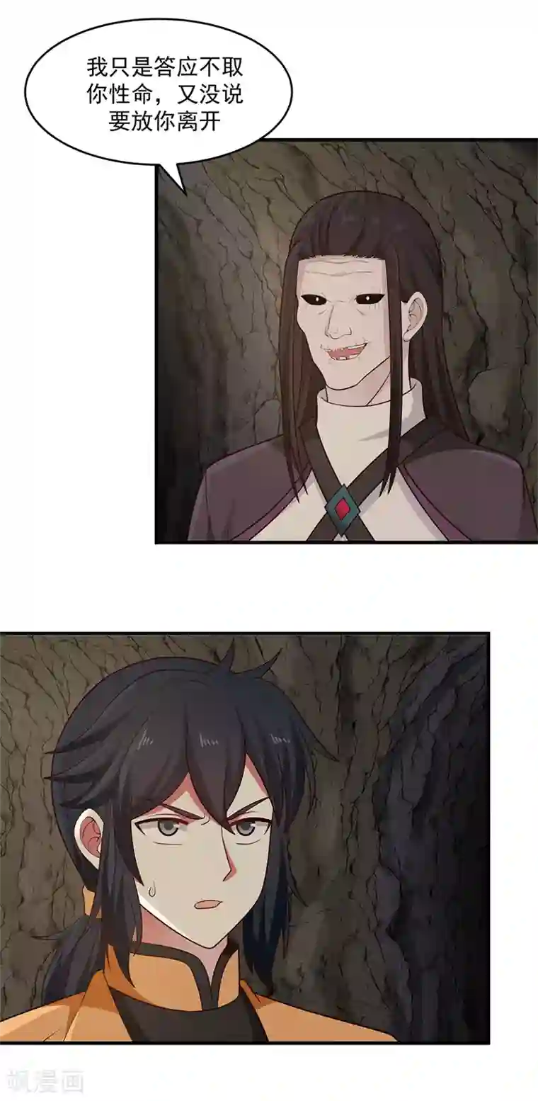 混沌丹神第75话 饶你性命而已