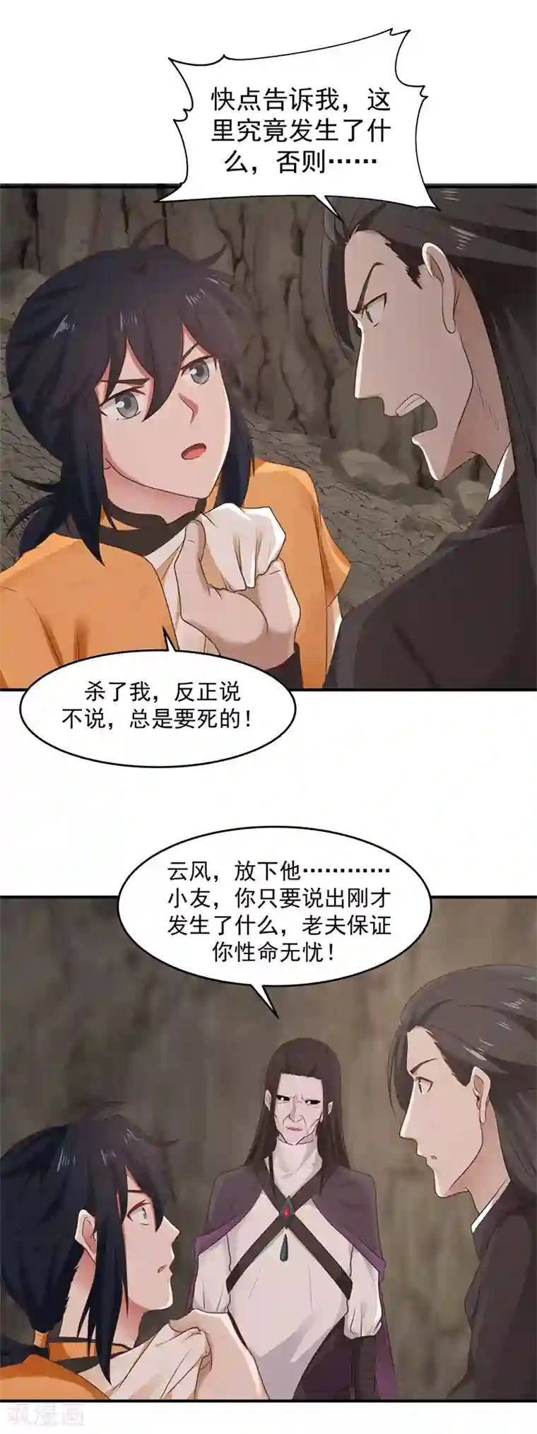 混沌丹神第75话 饶你性命而已