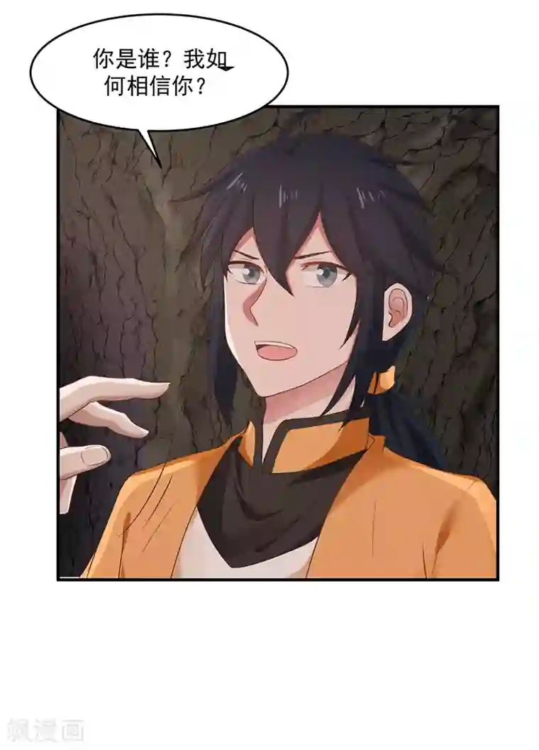 混沌丹神第75话 饶你性命而已