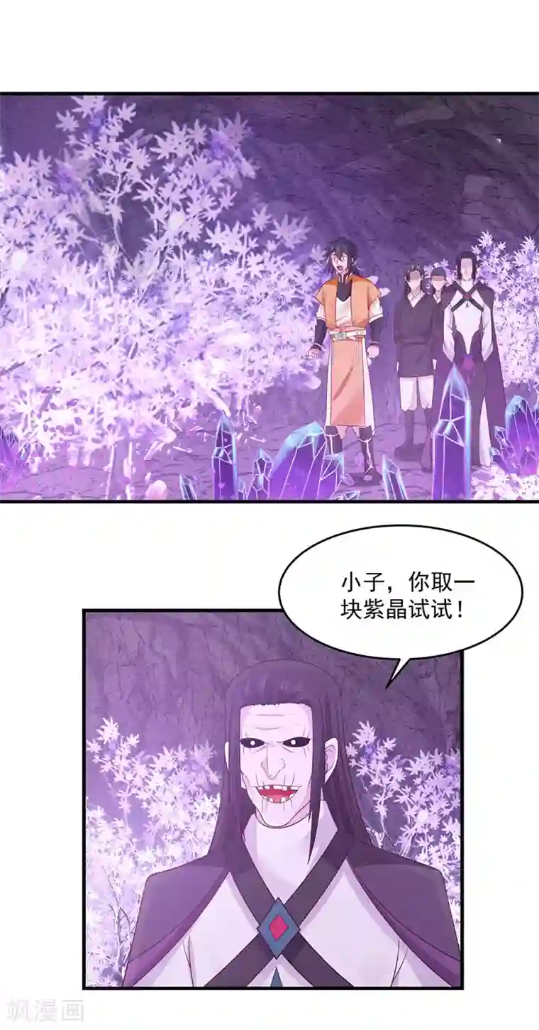 混沌丹神第76话 命门所在