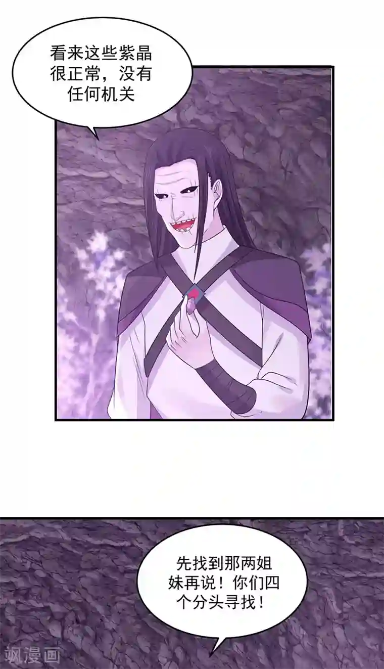 混沌丹神第76话 命门所在