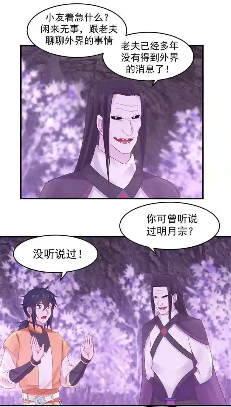 混沌丹神第76话 命门所在