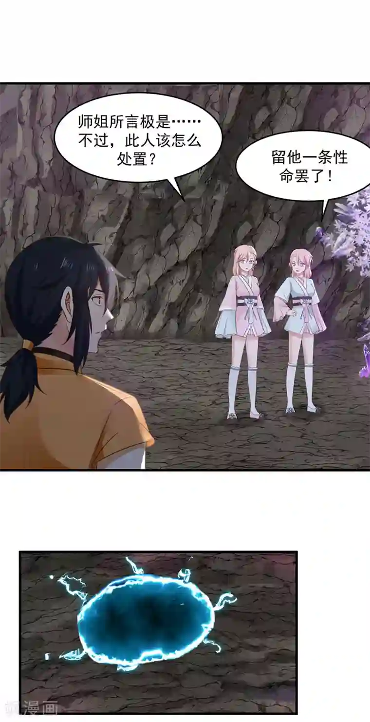 混沌丹神第77话 命门将闭