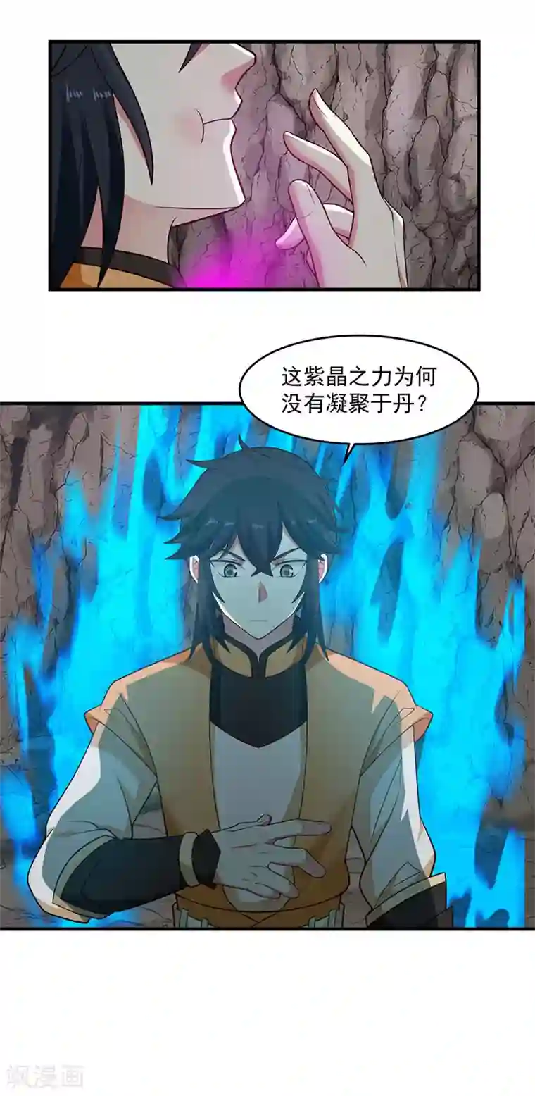 混沌丹神第77话 命门将闭