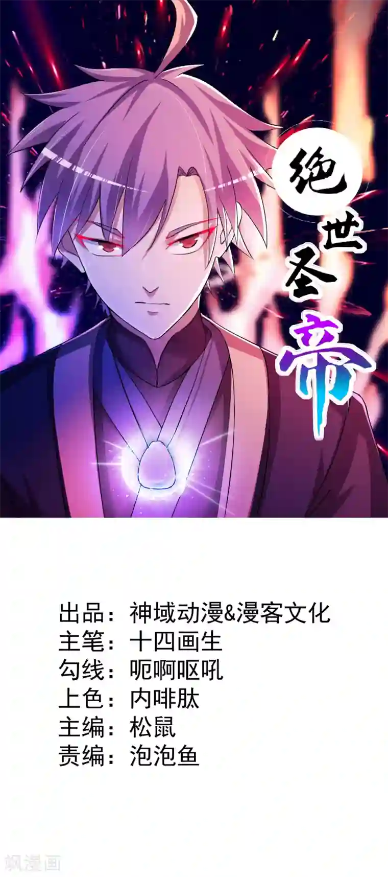 绝世圣帝第23话 石破惊天