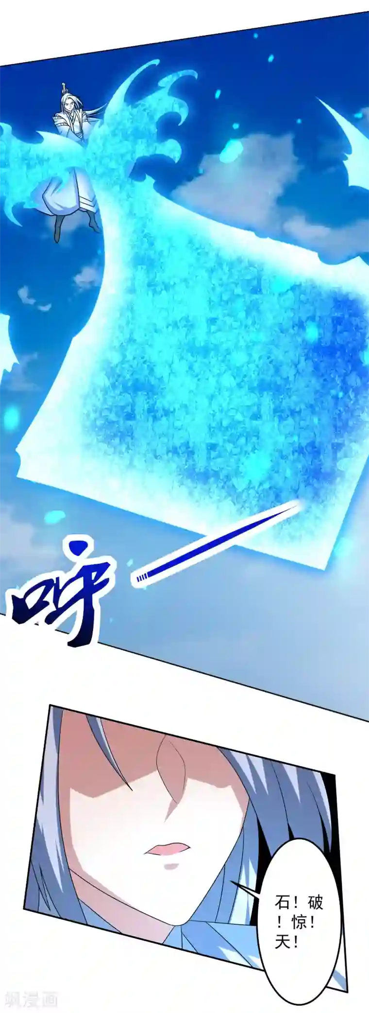 绝世圣帝第23话 石破惊天