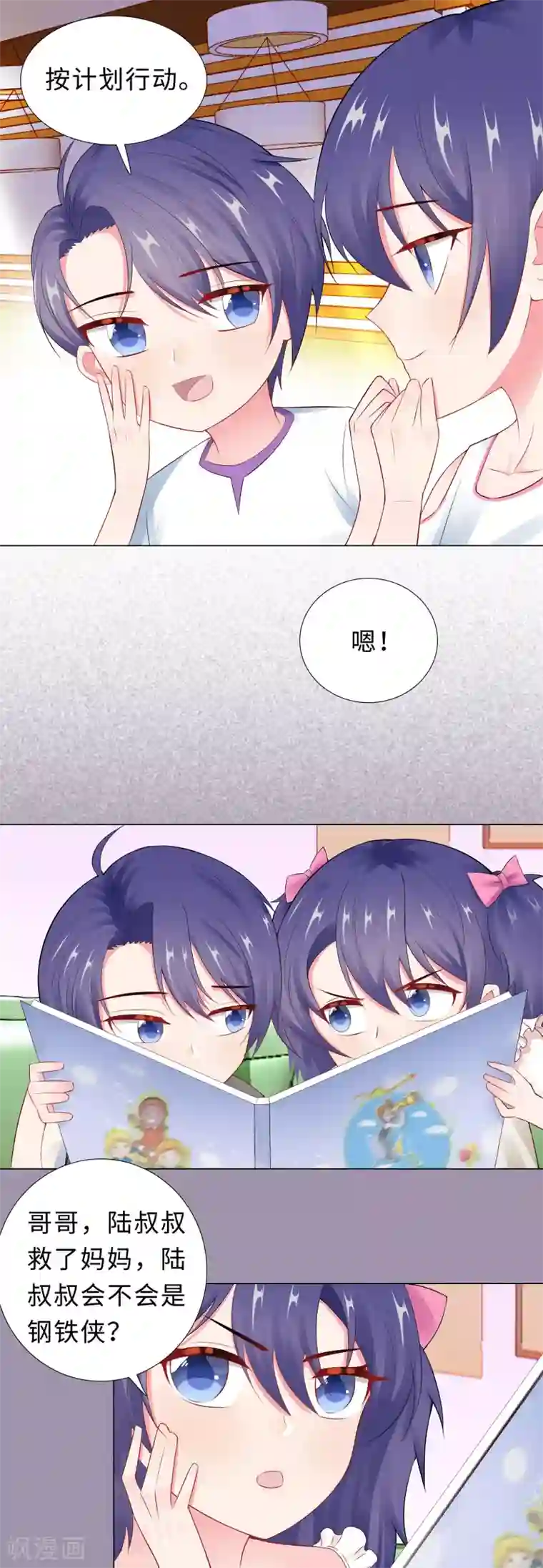 无敌双宝第51话 吓人的鬼屋