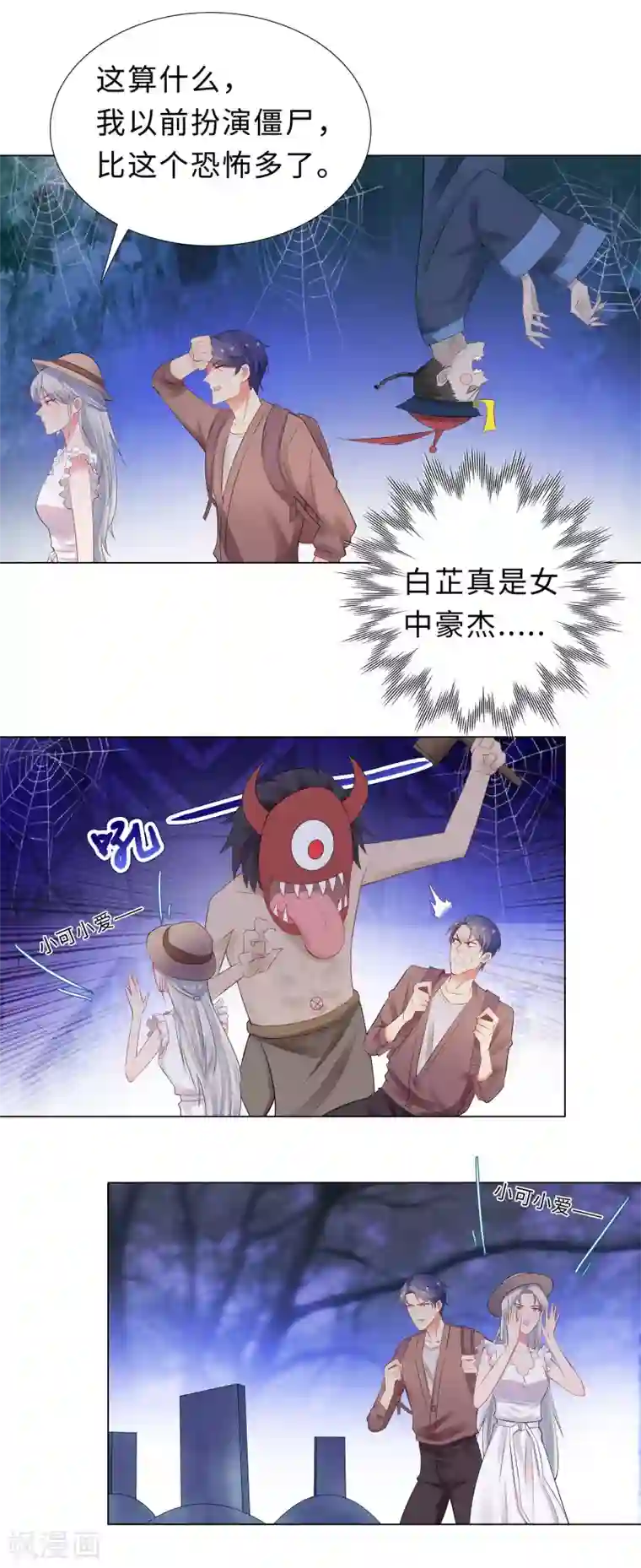 无敌双宝第51话 吓人的鬼屋