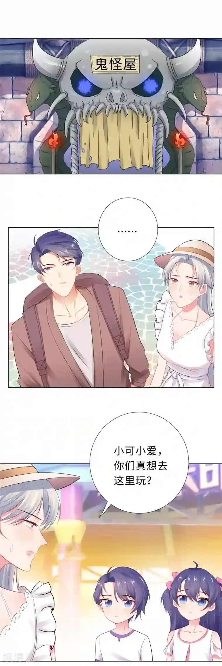 无敌双宝第51话 吓人的鬼屋