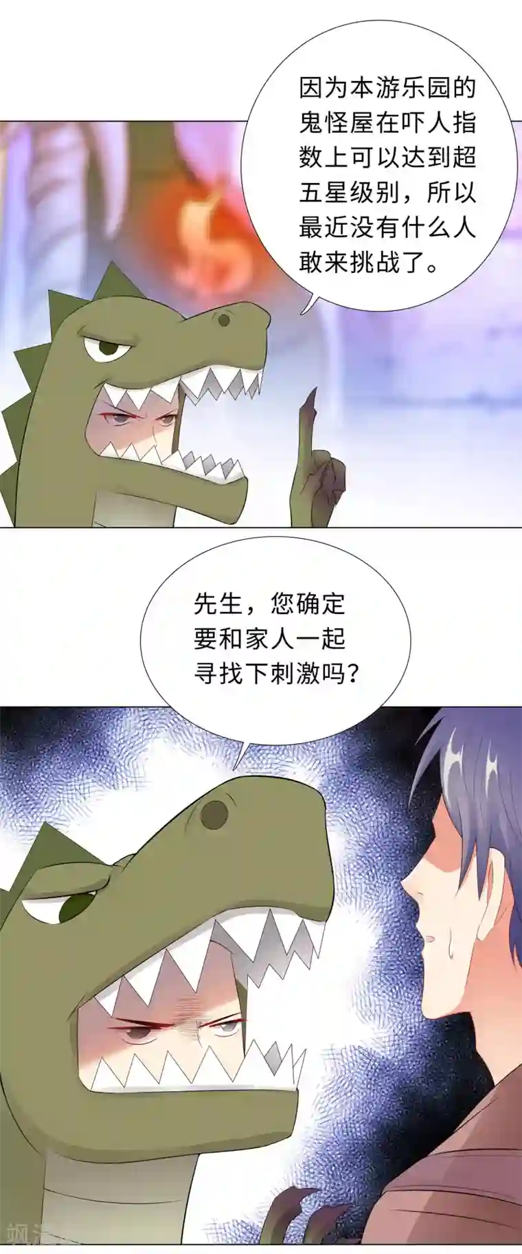 无敌双宝第51话 吓人的鬼屋