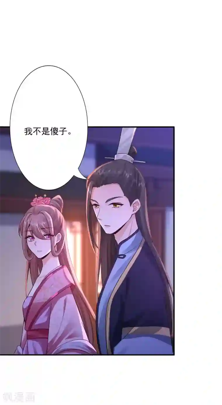 神医妖后第59话 你不否认吗？