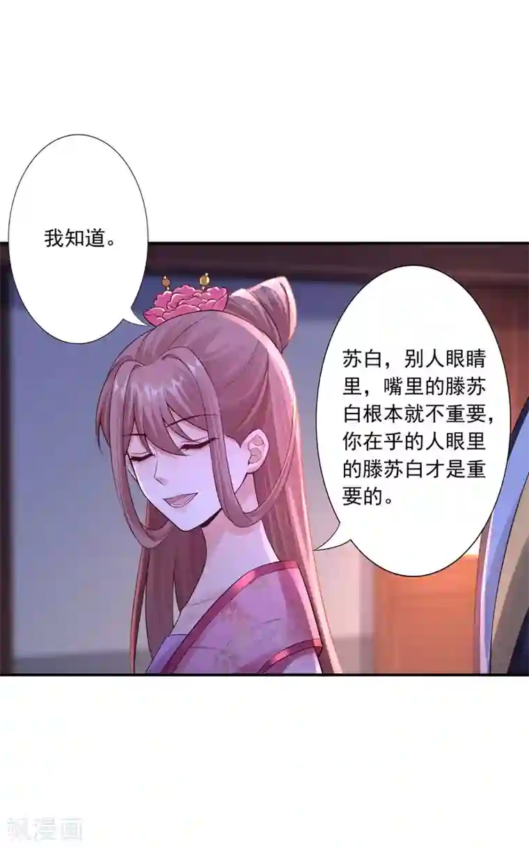 神医妖后第59话 你不否认吗？