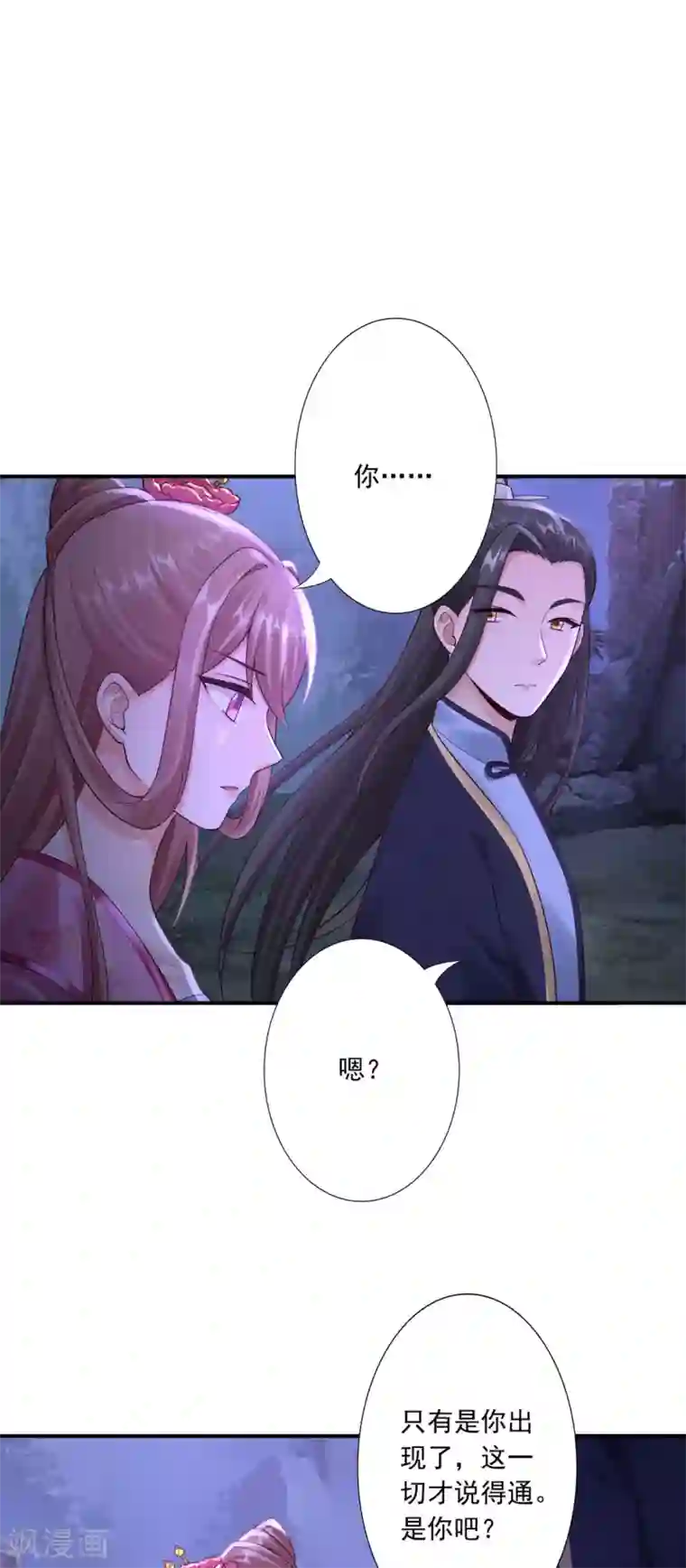 神医妖后第59话 你不否认吗？