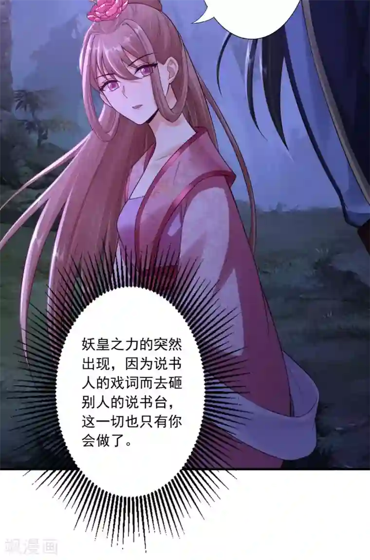 神医妖后第59话 你不否认吗？