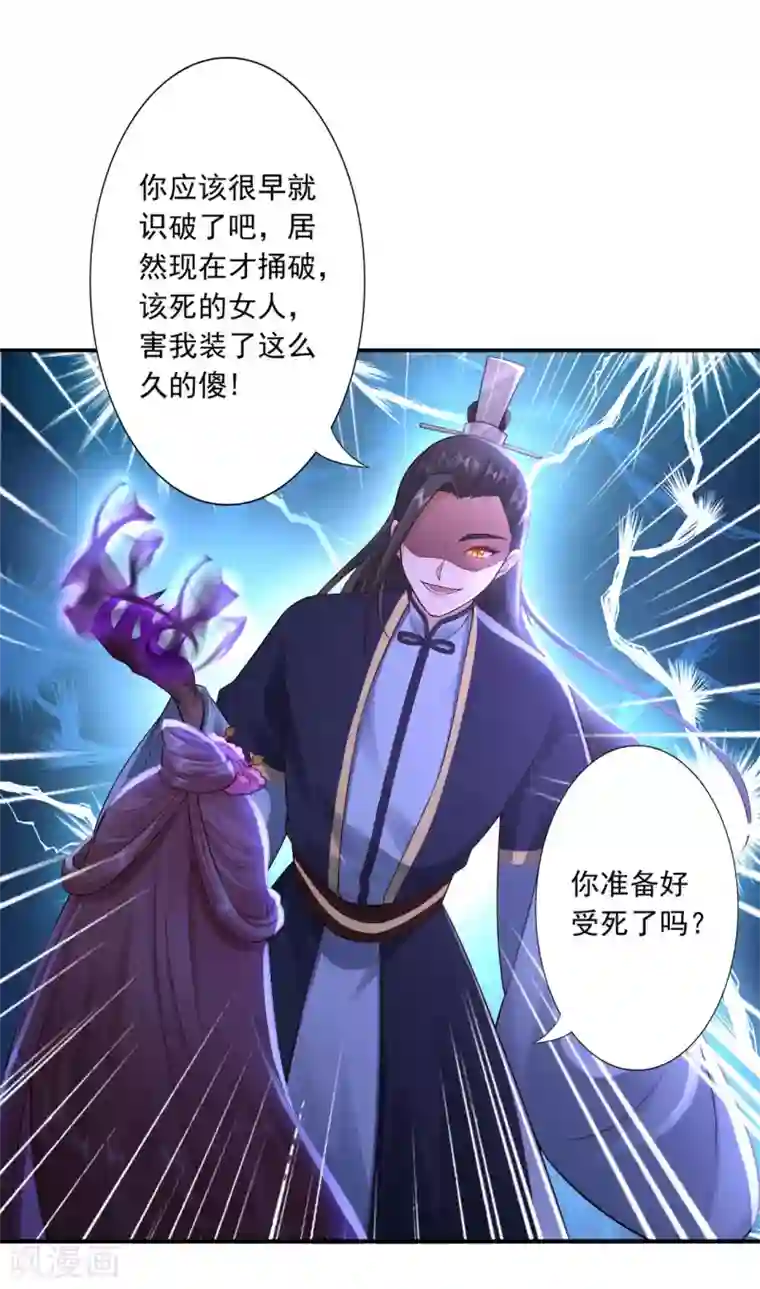 神医妖后第59话 你不否认吗？