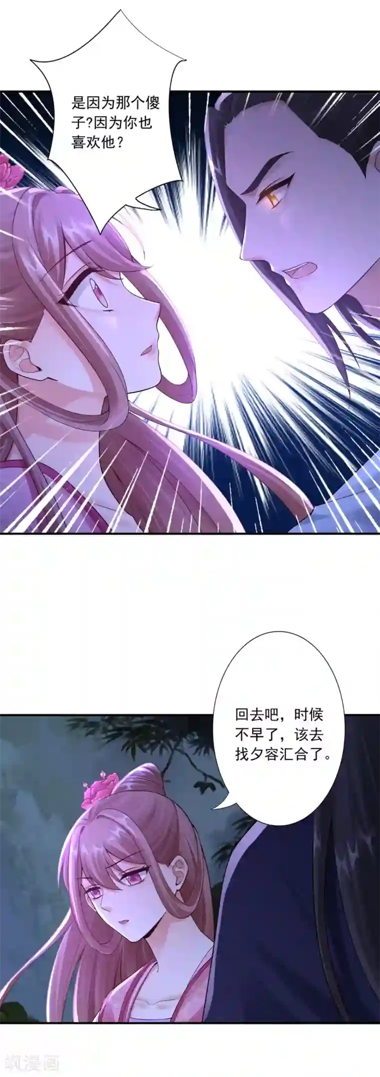 神医妖后第59话 你不否认吗？