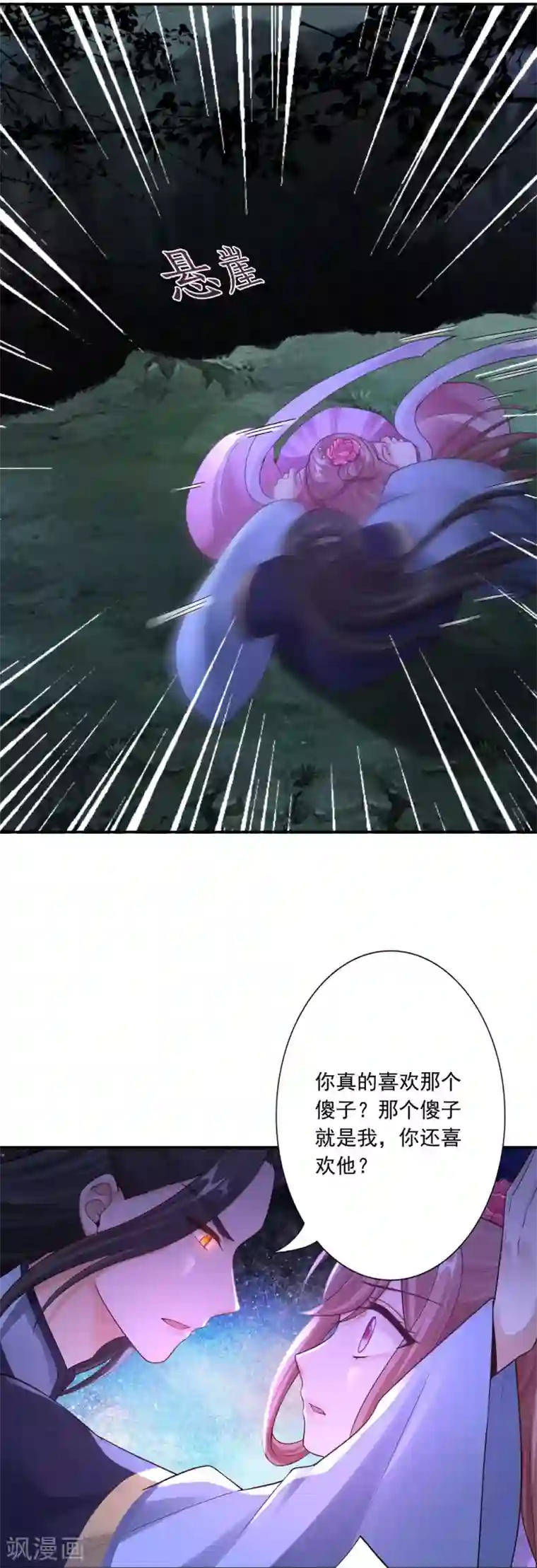 神医妖后第59话 你不否认吗？