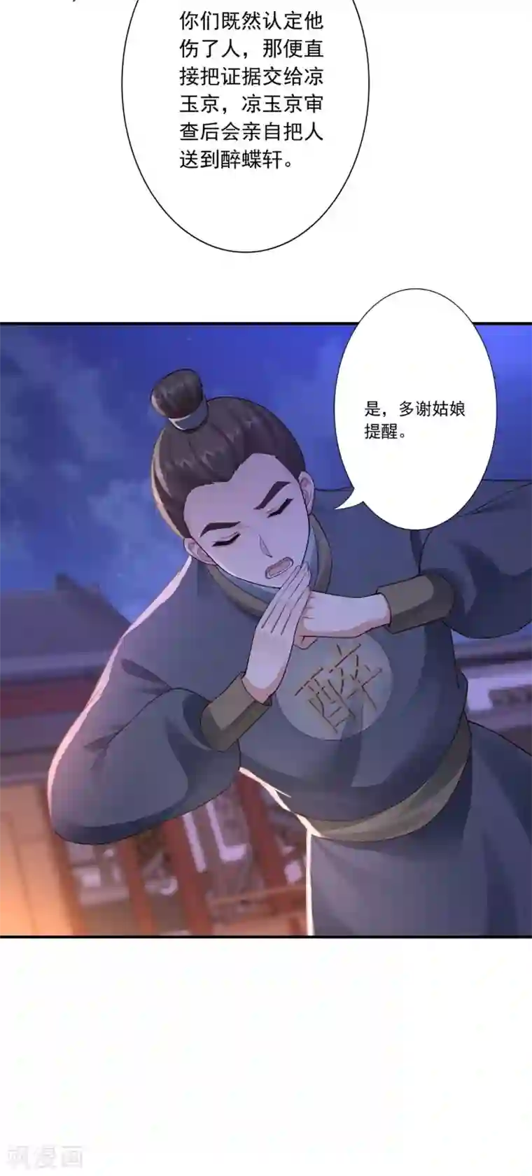 神医妖后第59话 你不否认吗？