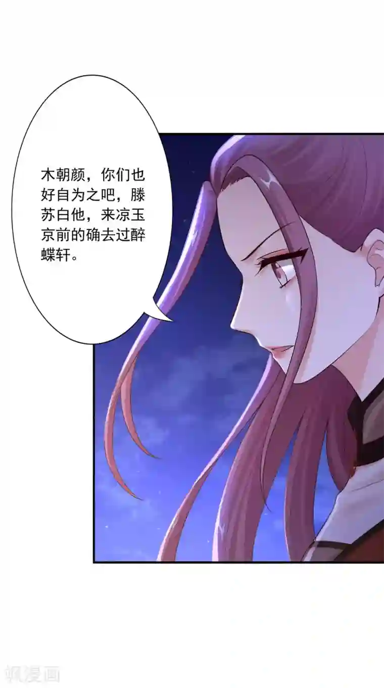 神医妖后第59话 你不否认吗？