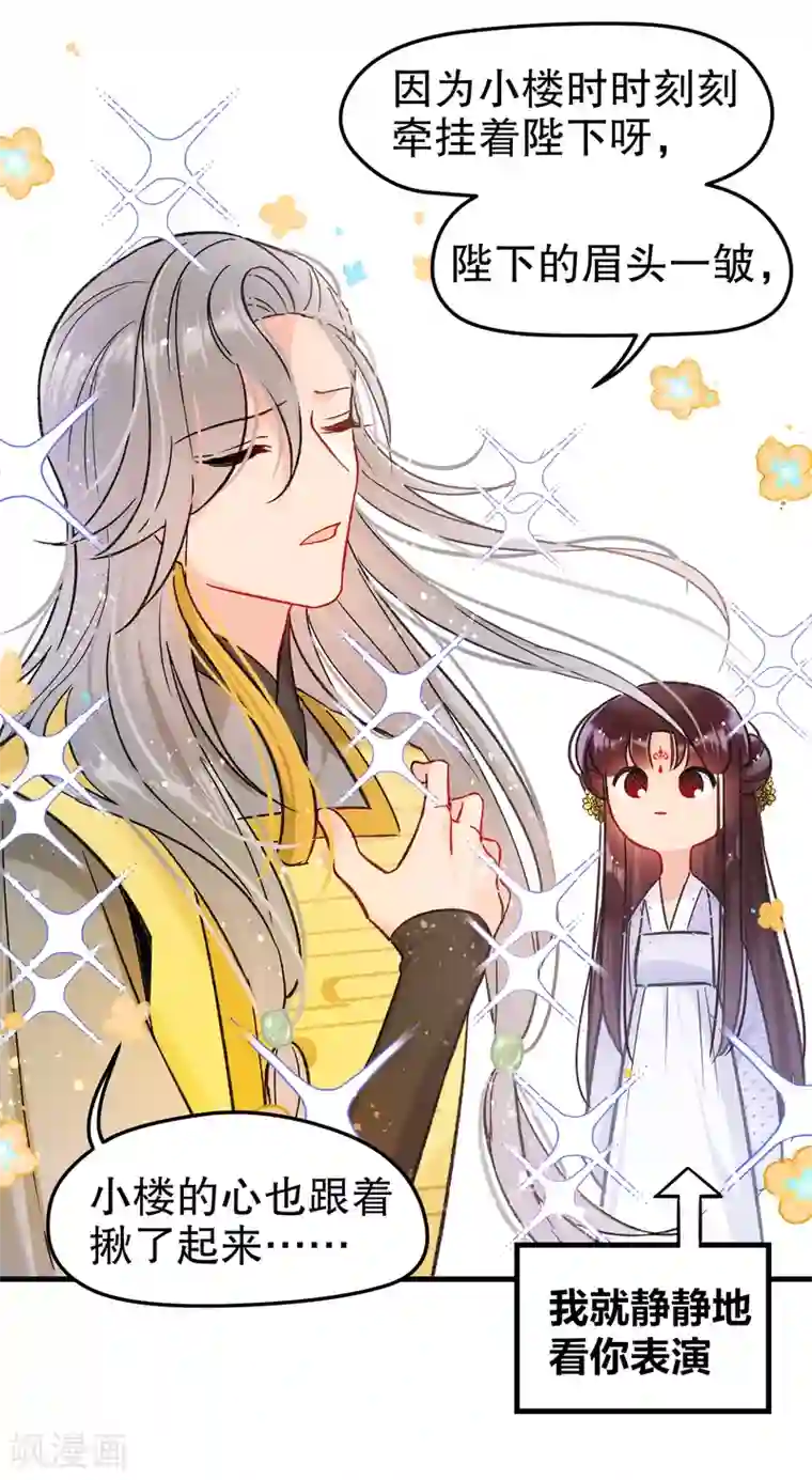 我家陛下总想祸国第11话1 打赌