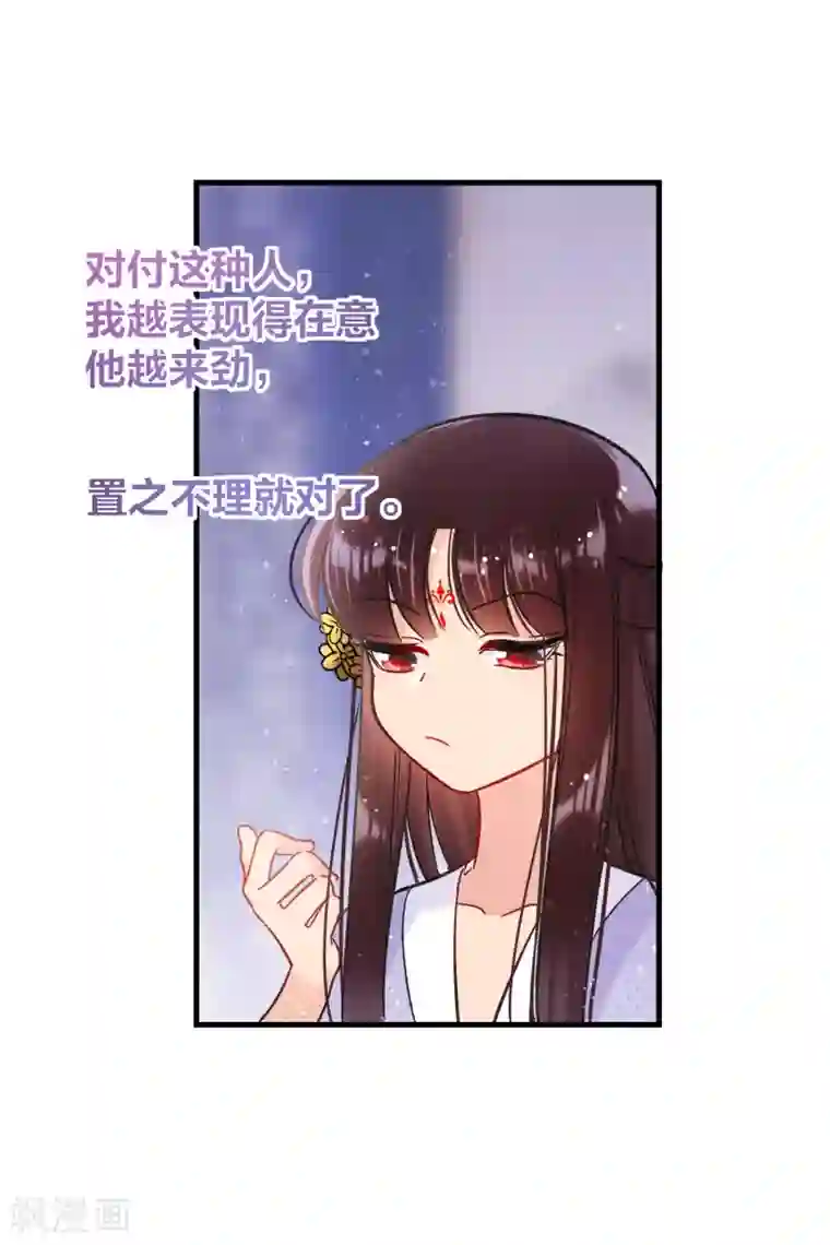 我家陛下总想祸国第11话1 打赌