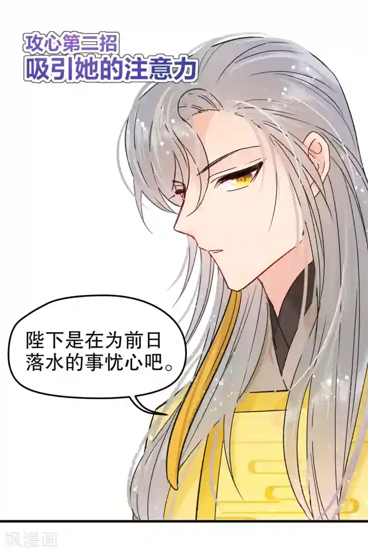 我家陛下总想祸国第11话1 打赌