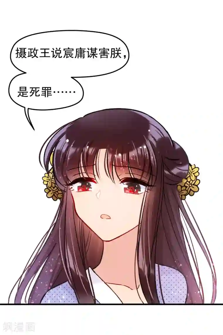 我家陛下总想祸国第11话1 打赌