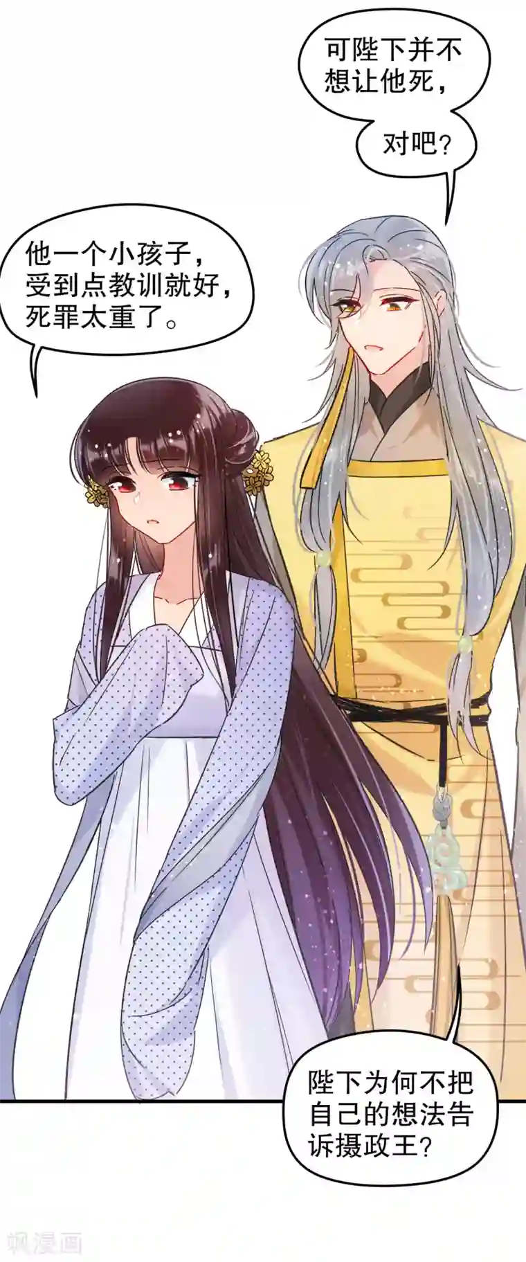 我家陛下总想祸国第11话1 打赌