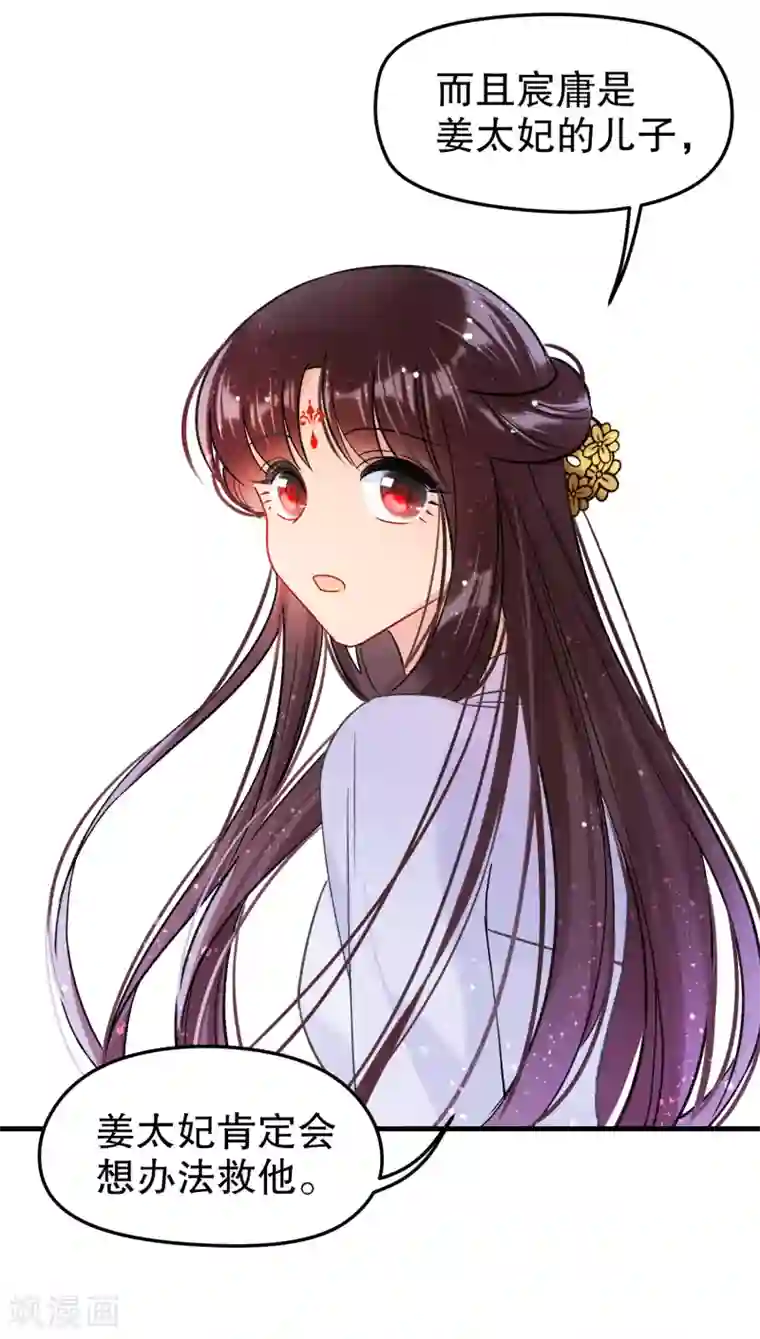 我家陛下总想祸国第11话1 打赌