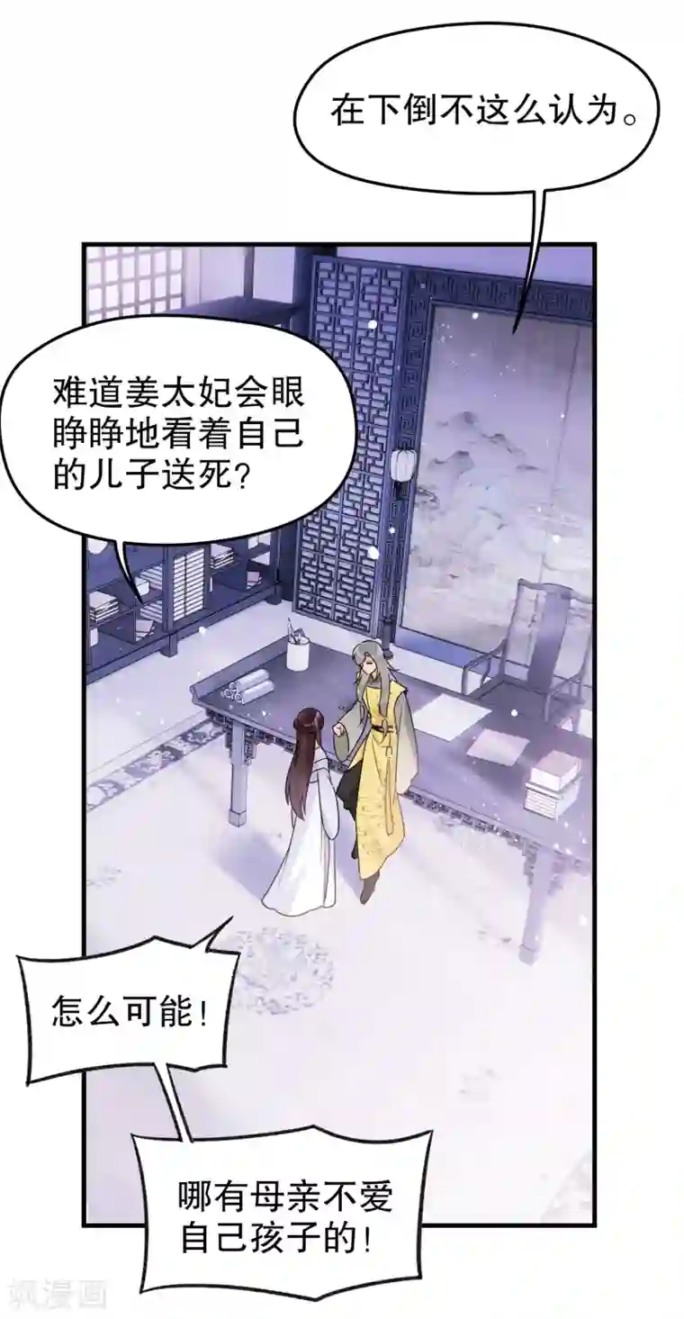 我家陛下总想祸国第11话1 打赌