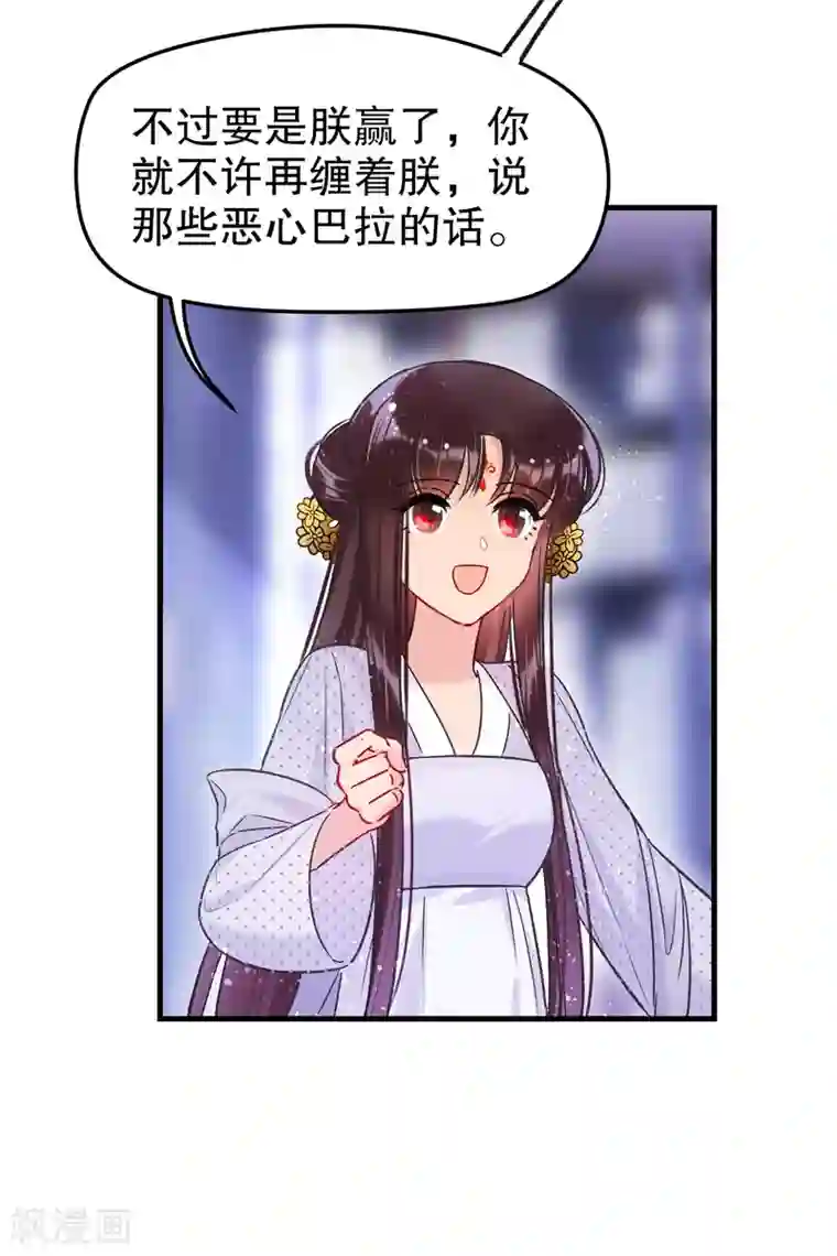 我家陛下总想祸国第11话1 打赌