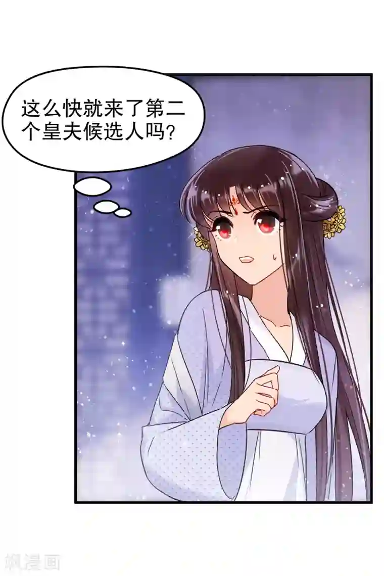 我家陛下总想祸国第11话1 打赌