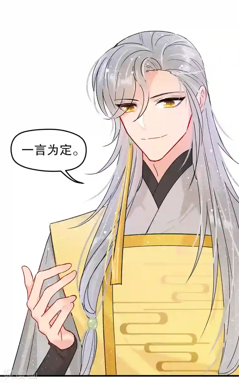 我家陛下总想祸国第11话1 打赌