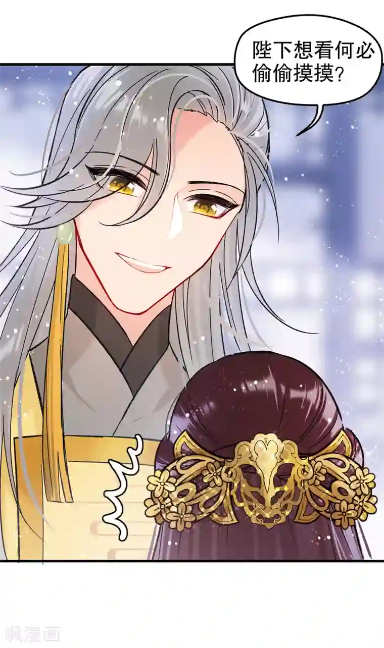 我家陛下总想祸国第11话1 打赌