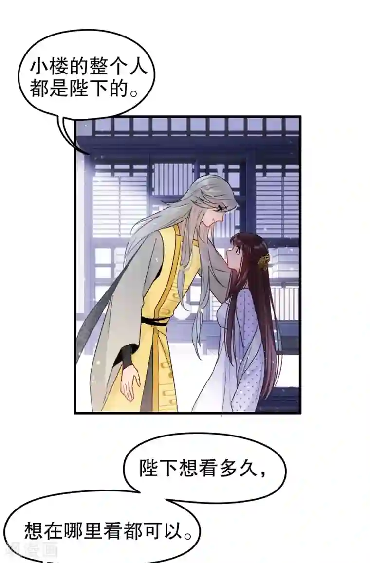 我家陛下总想祸国第11话1 打赌