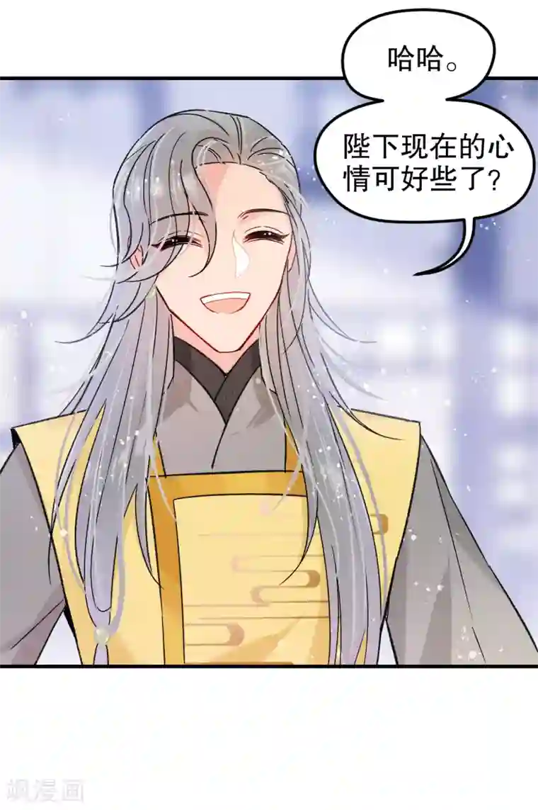 我家陛下总想祸国第11话1 打赌