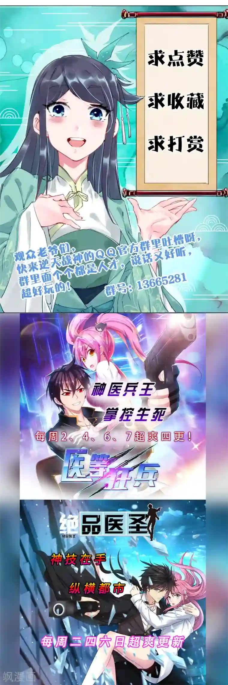 逆天战神第23话 肉体狂魔，就这？