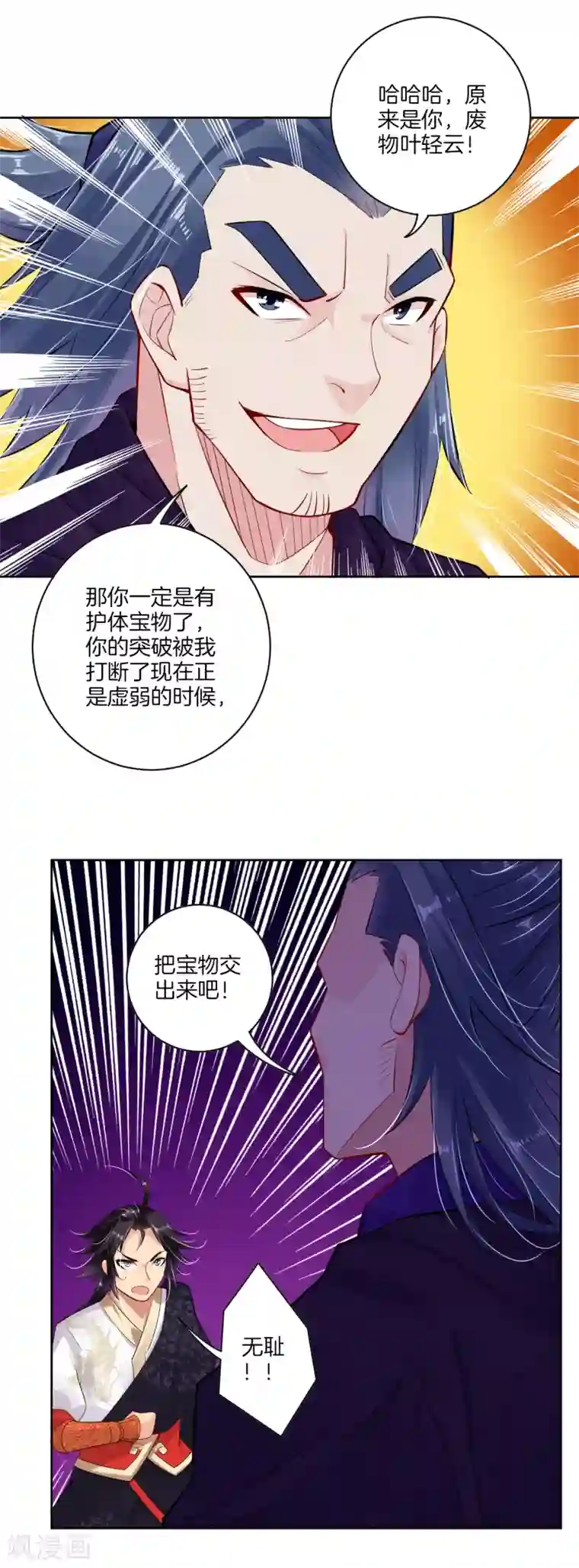 逆天战神第23话 肉体狂魔，就这？