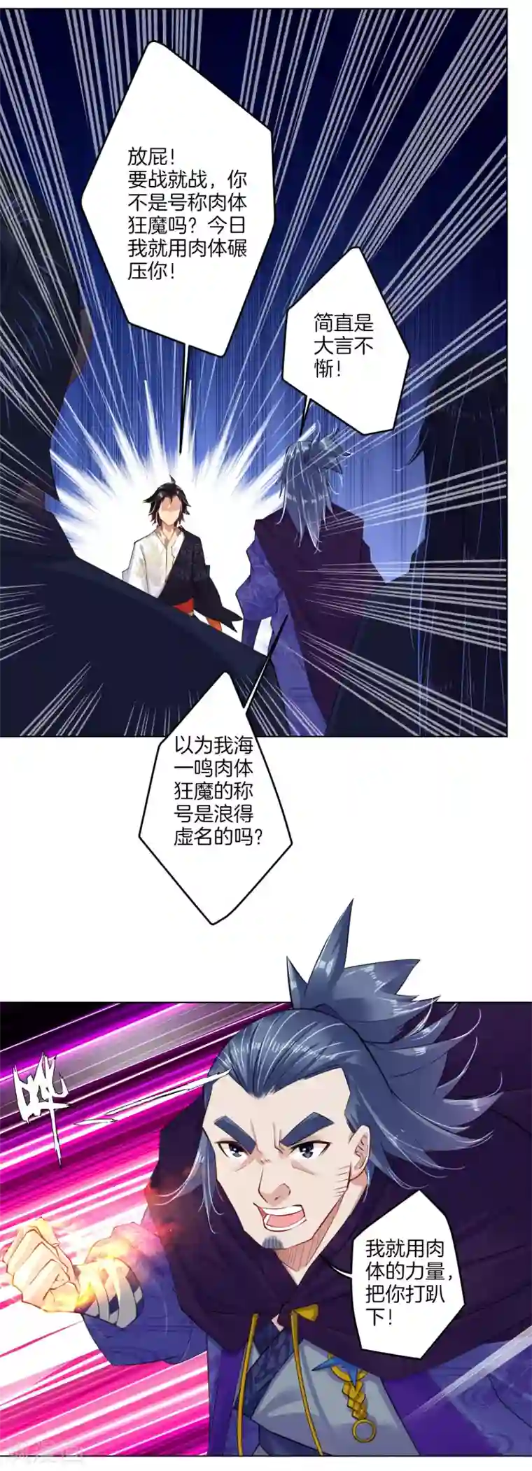 逆天战神第23话 肉体狂魔，就这？